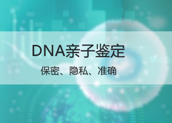 成都亲子鉴定到哪里,<a href=