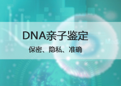 成都亲子鉴定到哪里,成都亲子鉴定中心预约电话 成都亲子鉴定到哪里,成都亲子鉴定中心预约电话