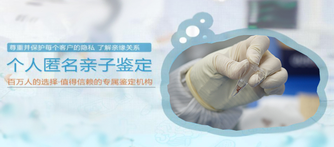 成都匿名DNA亲子鉴定如何做,成都隐私亲子鉴定机构在哪