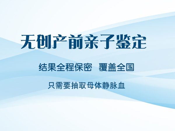 成都孕期亲子鉴定机构出结果要多久,成都怀孕亲子鉴定条件和流程