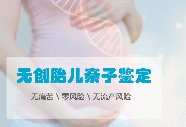成都孕期亲子鉴定机构在哪里,